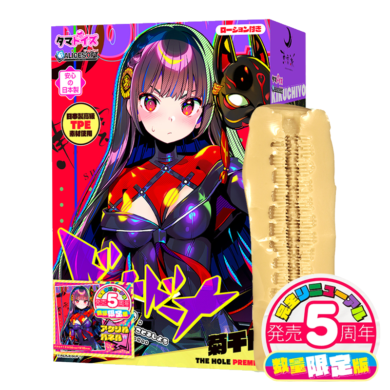 Tamatoys｜多娜多娜 一起來幹壞事吧 菊千代 THE HOLE Premium 數量限定版 名器飛機杯 自慰套 250g