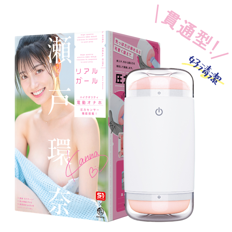 HATOPLA｜Real Girl 瀬戶環奈 電動女優飛機杯 貫通型 自慰套