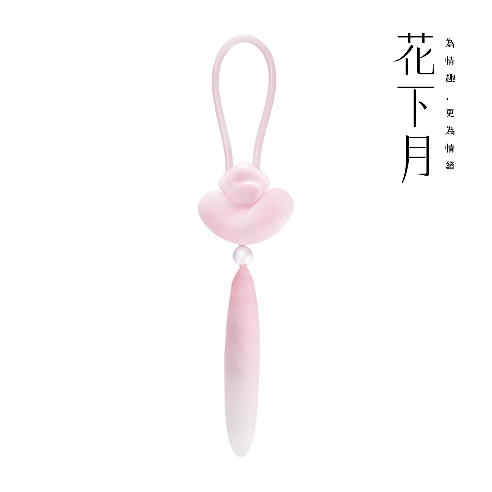 [DC]花下月｜悅吟結 情趣組合 古風掛飾- 脈衝棒 凝脂(粉白)