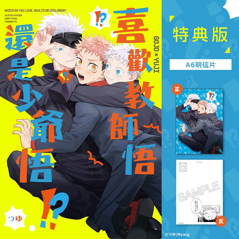 喜歡教師悟還是少爺悟!? 特典版 BL同人誌 漫畫
