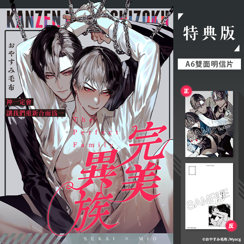完美異族 特典版 BL同人誌 R18漫畫