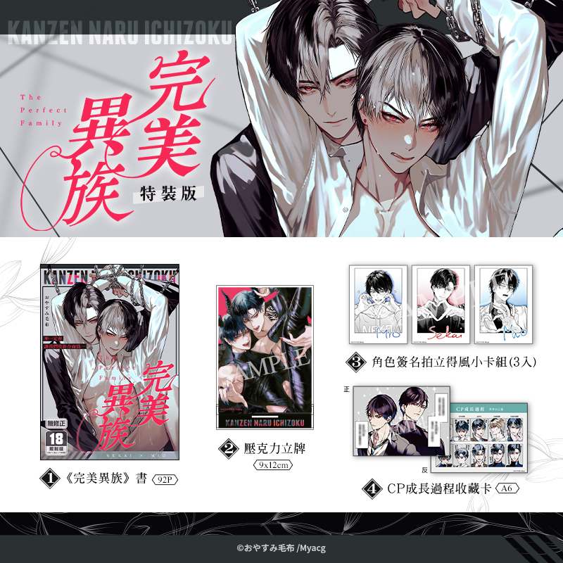 完美異族 特裝版 BL同人誌 R18漫畫