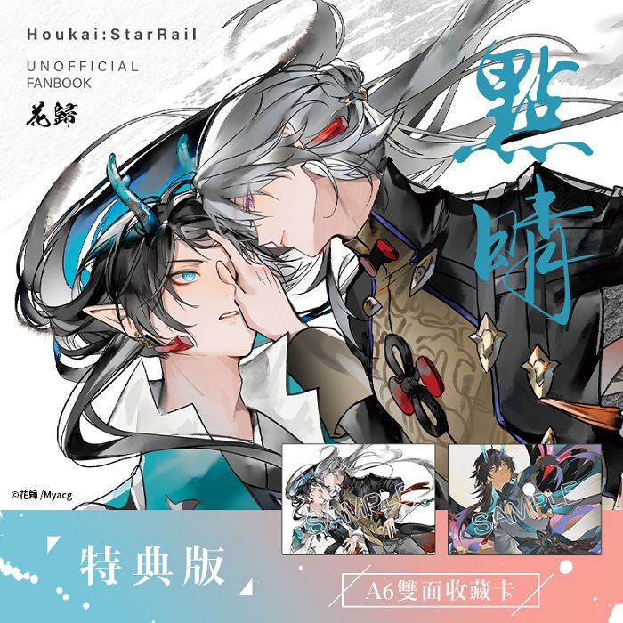點睛 特典版 BL同人誌 R18漫畫