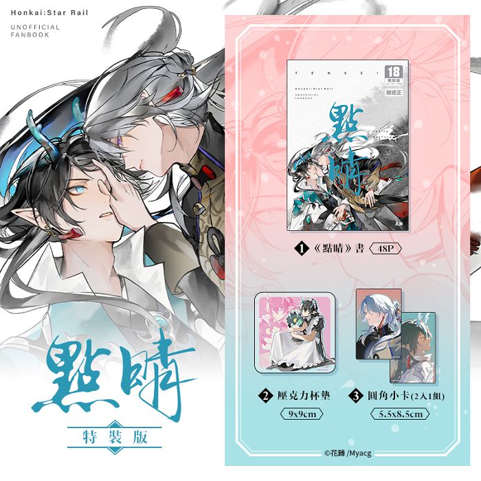 點睛 特裝版 BL同人誌 R18漫畫