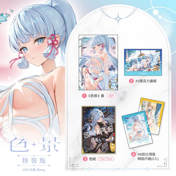 色景 特裝版 R18漫畫 同人誌