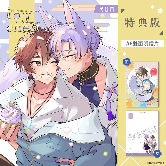 toy chest 特典版 R18漫畫 同人誌
