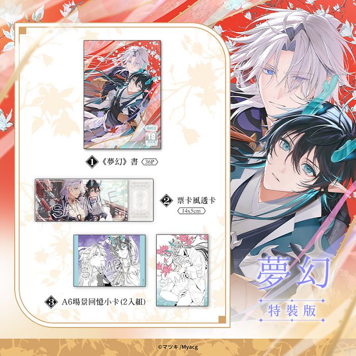 夢幻 特裝版 R18漫畫 同人誌