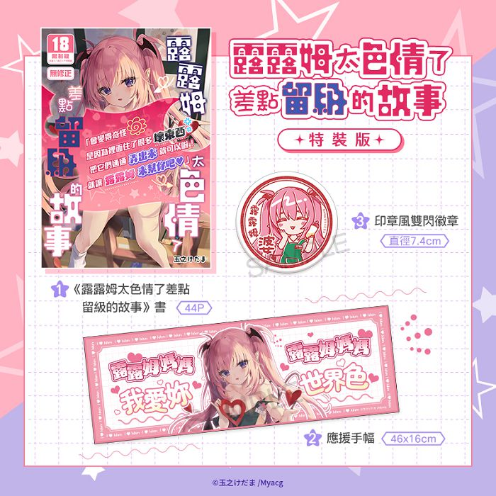 露露姆太色情了差點留級的故事 特裝版 R18漫畫 同人誌