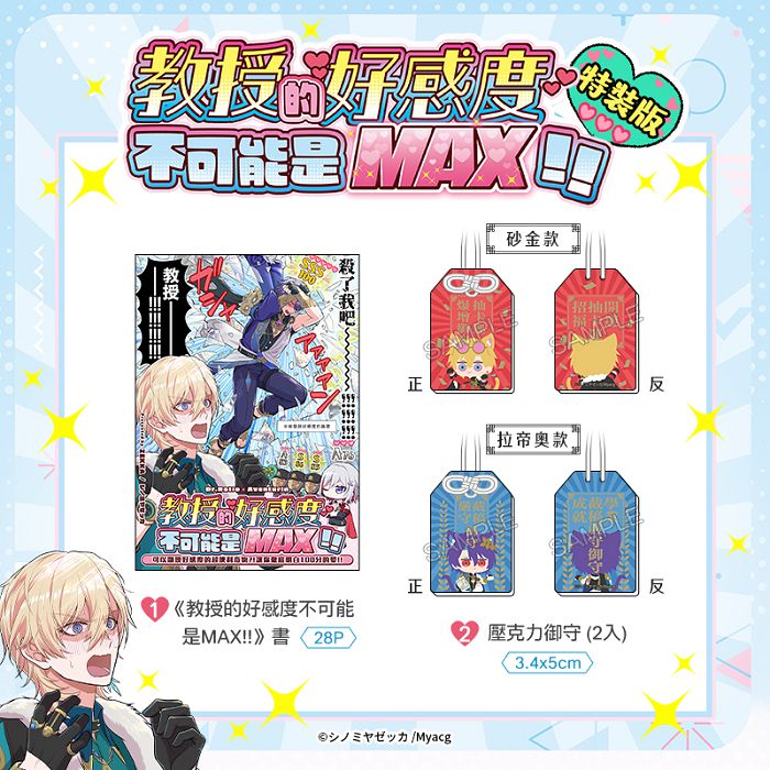 教授的好感度不可能是MAX!! 特裝版 R18漫畫 同人誌