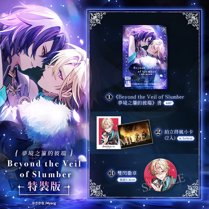 Beyond the Veil of Slumber夢境之簾的彼端 特裝版 R18漫畫 同人誌