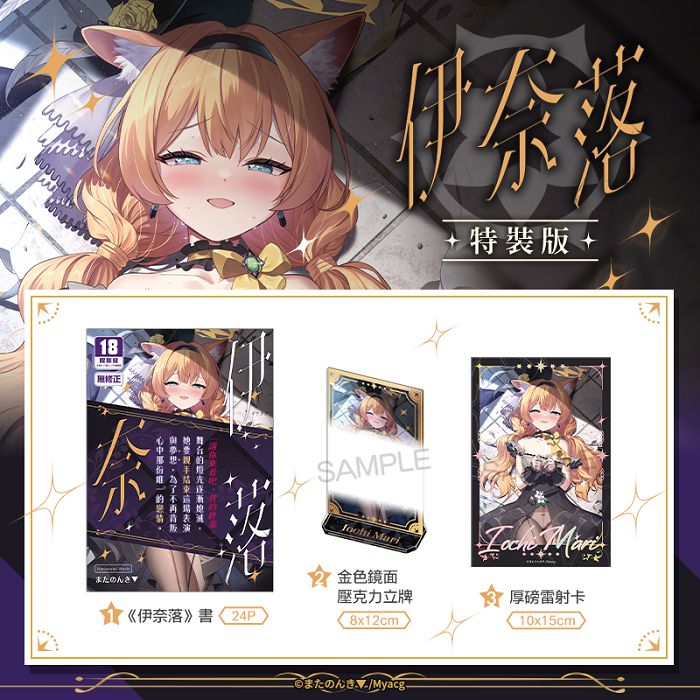 伊奈落 特裝版 R18漫畫 同人誌