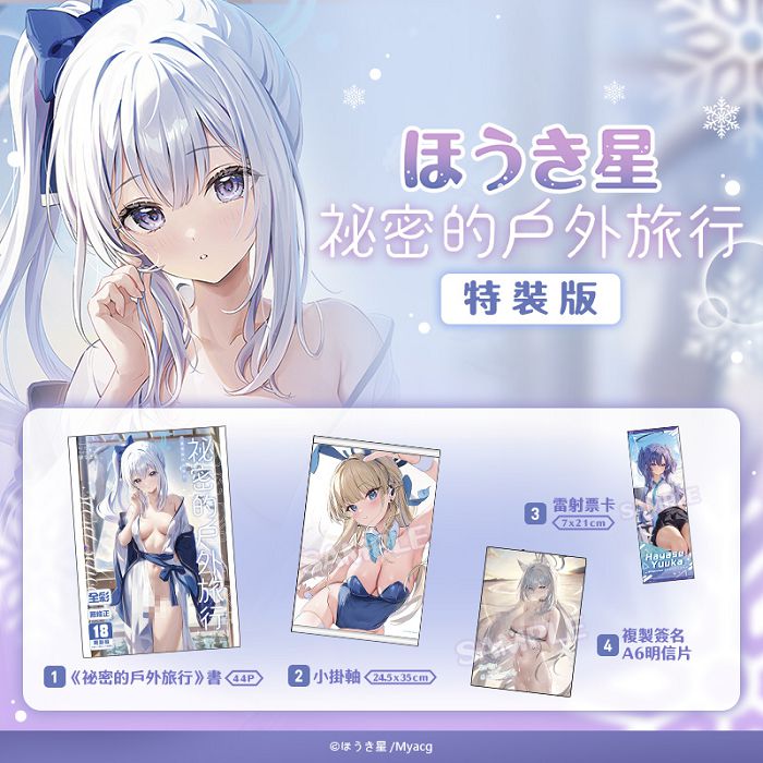 祕密的戶外旅行 特裝版 R18漫畫 同人誌