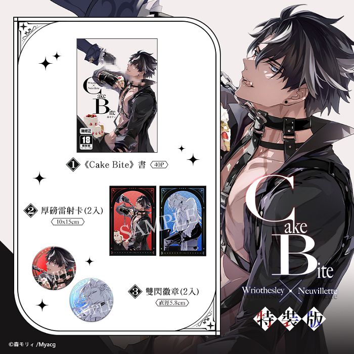 Cake Bite 特裝版 R18漫畫 BL同人誌