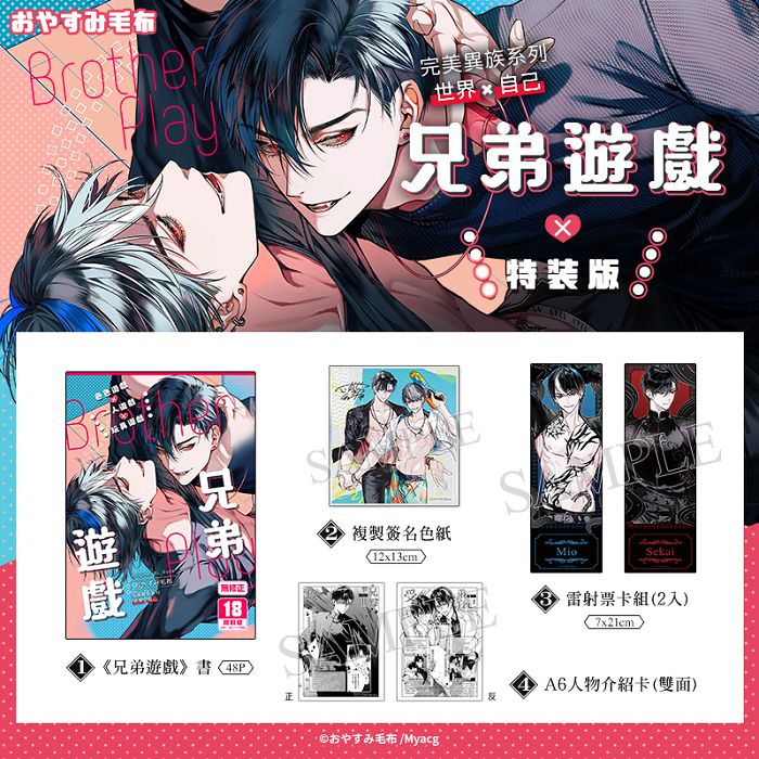 兄弟遊戲 特裝版 R18漫畫 BL同人誌