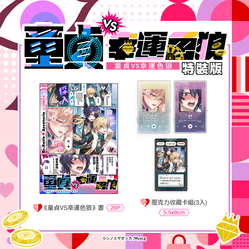 童貞VS幸運色狼 特裝版 R18漫畫 BL同人誌