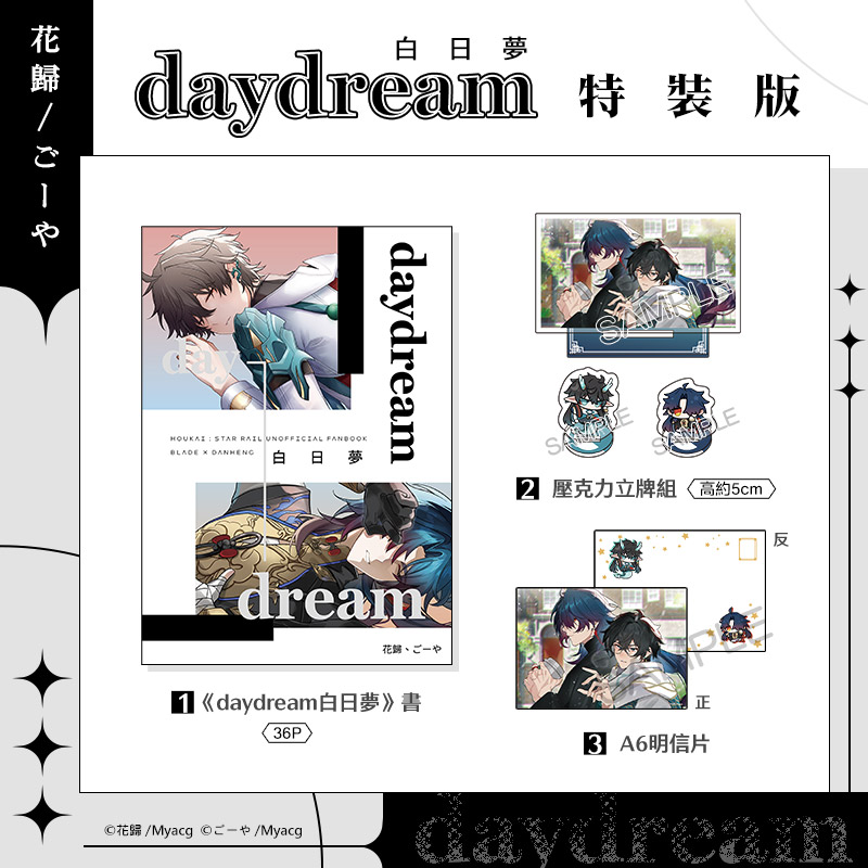 daydream白日夢 特裝版 R18漫畫 BL同人誌