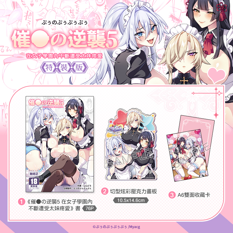 催●の逆襲 (5) 特裝版 R18漫畫 同人誌