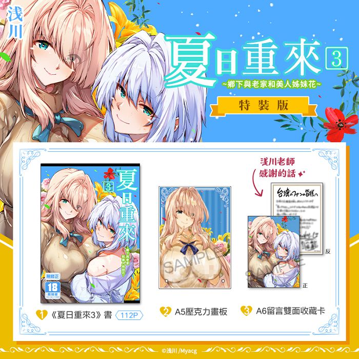 夏日重來 (3) 特裝版 R18漫畫 BL同人誌