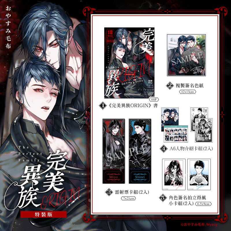 完美異族ORIGIN 特裝版 R18漫畫 BL同人誌