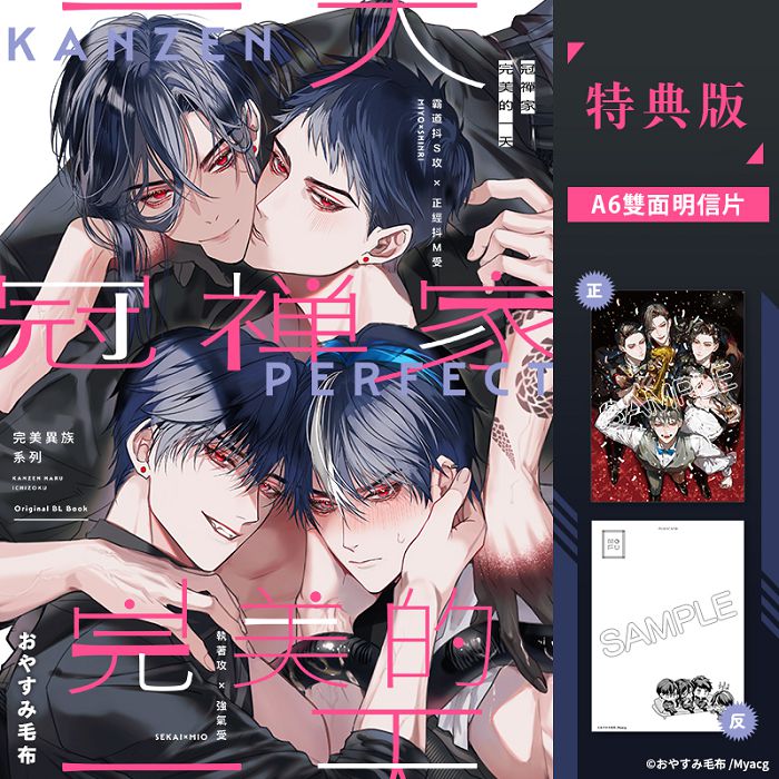冠禪家完美的一天 特典版 R18漫畫 BL同人誌