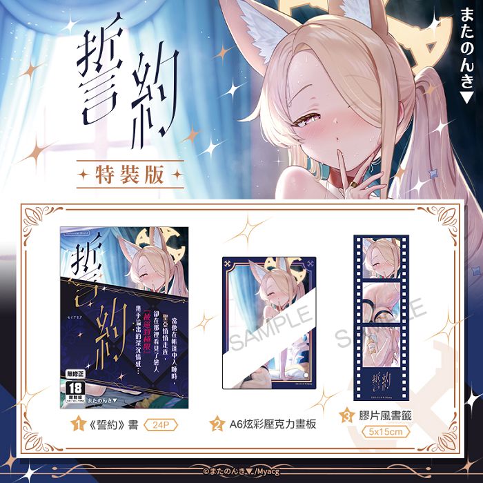 誓約 特裝版 R18漫畫 BL同人誌
