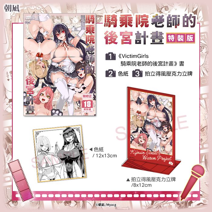 VictimGirls 騎乘院老師的後宮計畫 特裝版 R18漫畫 BL同人誌
