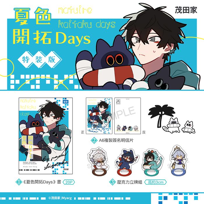夏色開拓Days 特裝版 R18漫畫 BL同人誌