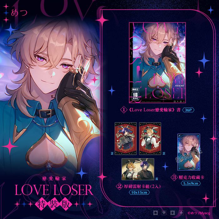 Love Loser戀愛輸家 特裝版 R18漫畫 BL同人誌