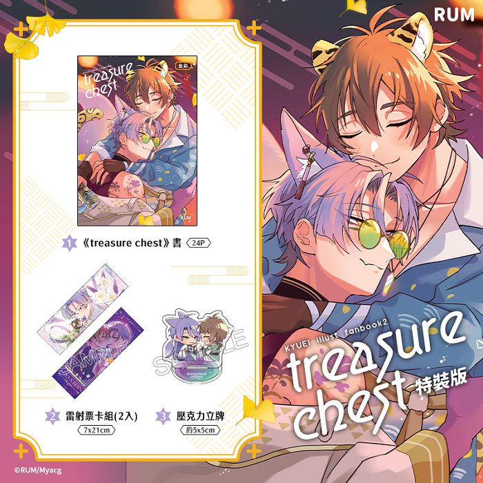 treasure chest 特裝版 R18漫畫 BL同人誌