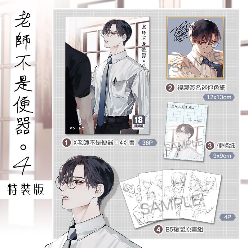 老師不是便器。 (4) 特裝版