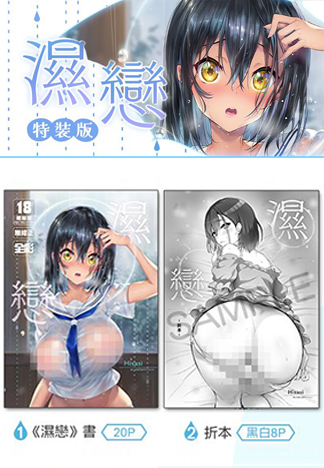濕戀 特裝版