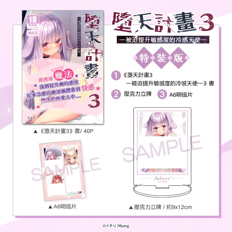 墮天計畫 (3) 特裝版