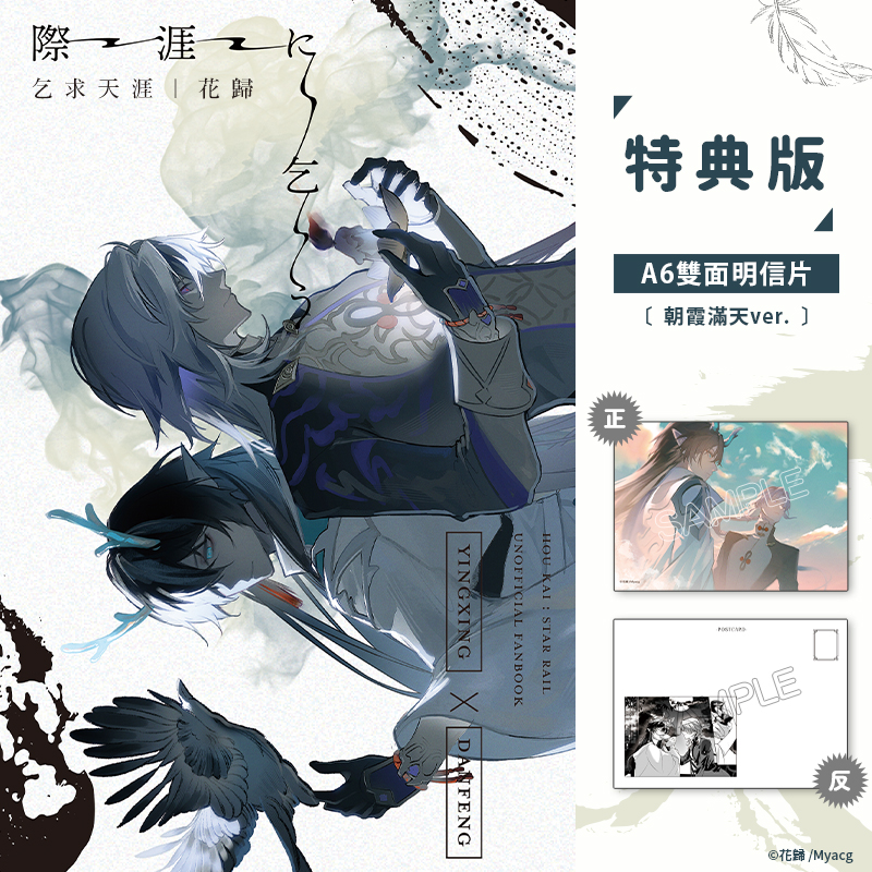 乞求天涯 特典版(朝霞滿天ver.)