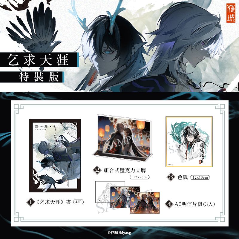 乞求天涯 特裝版