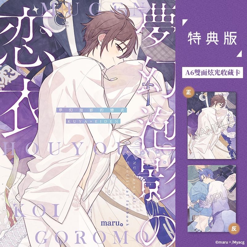 夢幻泡影的戀衣 特典版 BL同人誌 漫畫