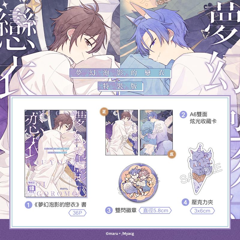 夢幻泡影的戀衣 特裝版 BL同人誌 漫畫