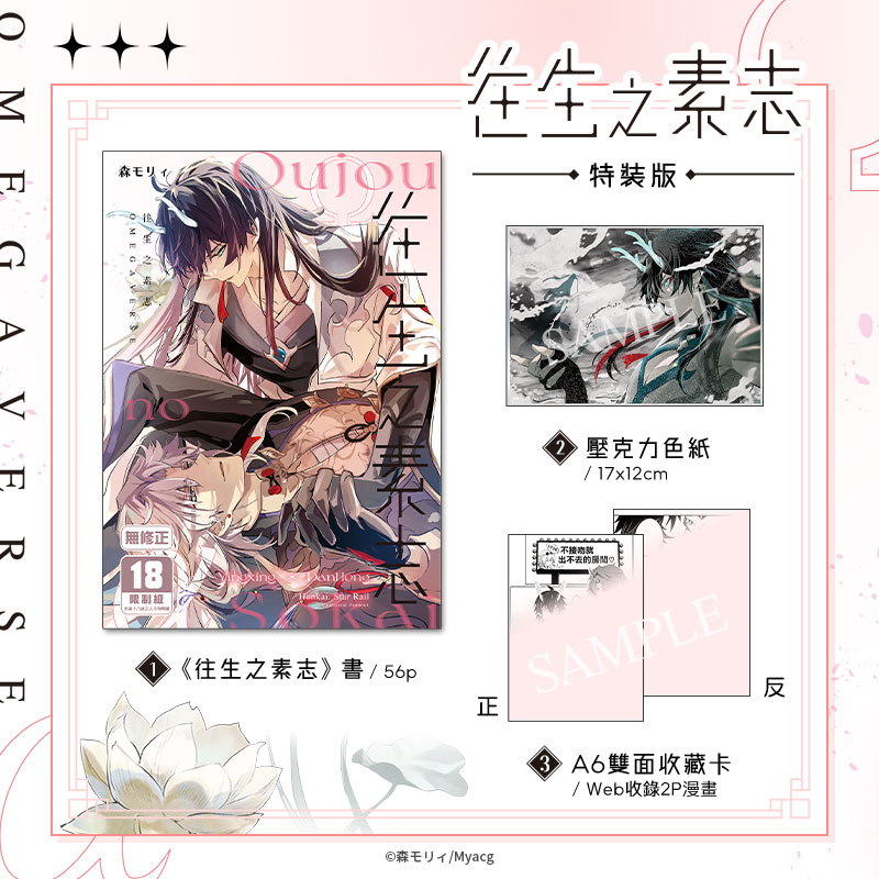 往生之素志 特裝版