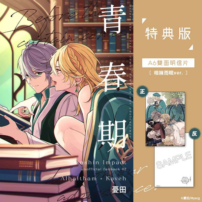 青春期 特典版(相擁而眠ver.)