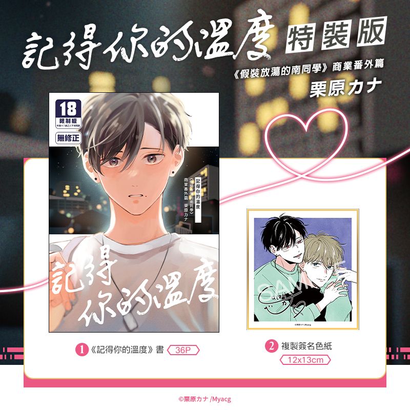 記得你的溫度 特裝版