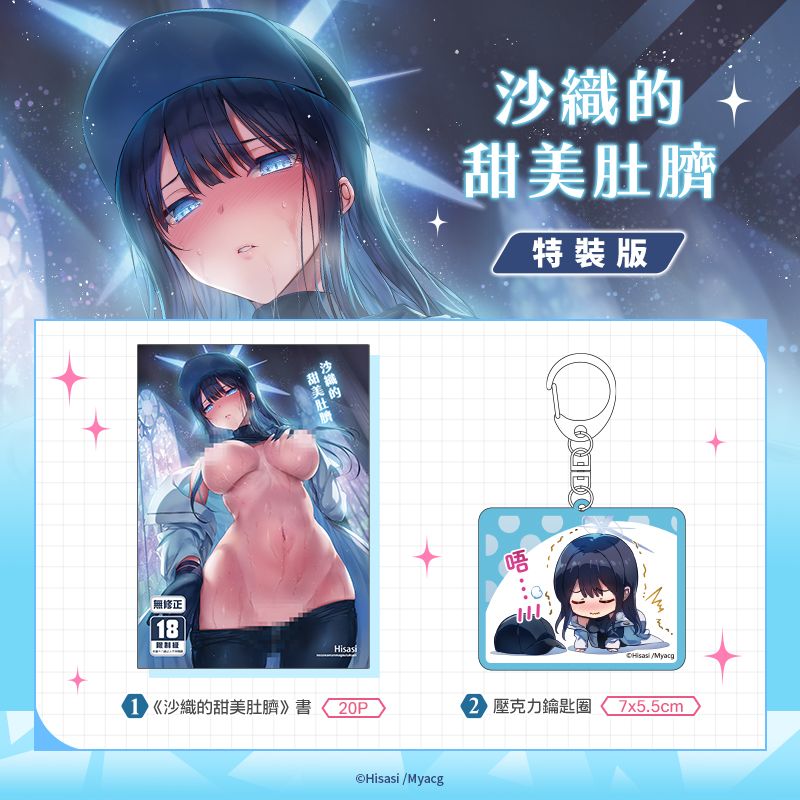 沙織的甜美肚臍 特裝版