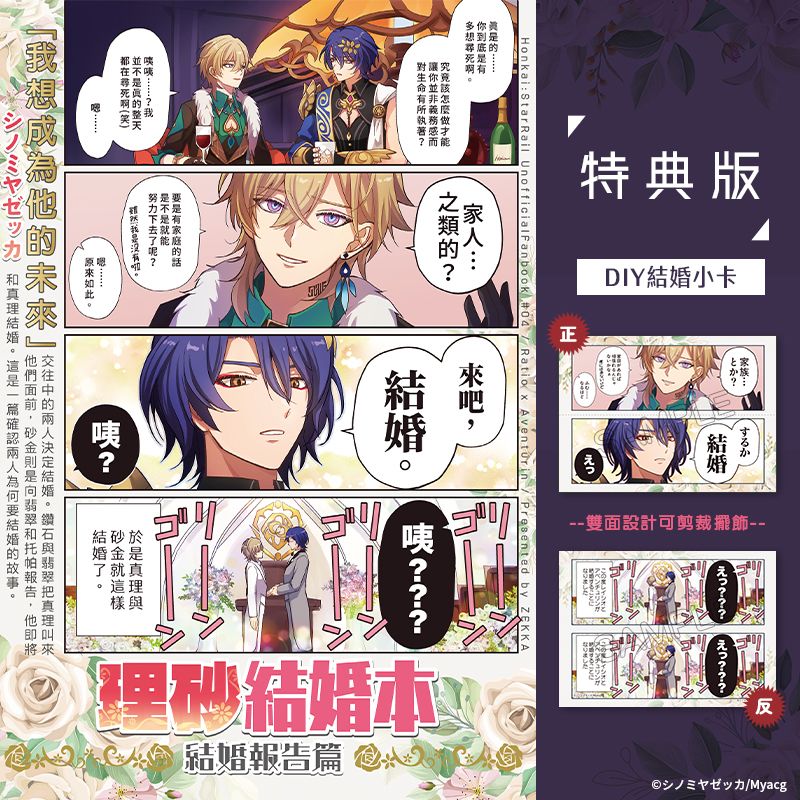 理砂結婚本～結婚報告篇 特典版 R18漫畫 同人誌