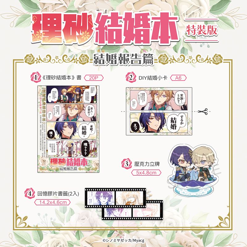理砂結婚本～結婚報告篇 特裝版 R18漫畫 同人誌