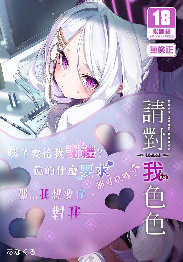 請對我色色 R18漫畫 同人誌
