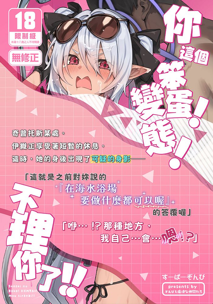 你這個笨蛋！變態！不理你了！！ R18漫畫 同人誌
