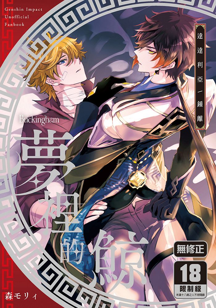 夢裡的鯨 R18漫畫 同人誌