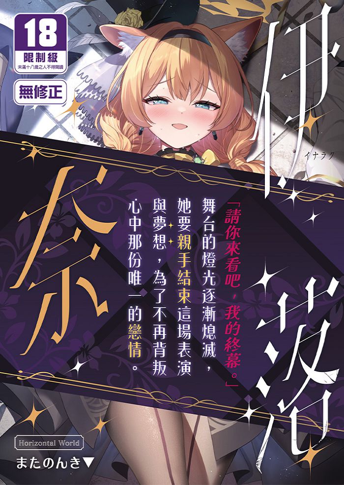 伊奈落 R18漫畫 同人誌