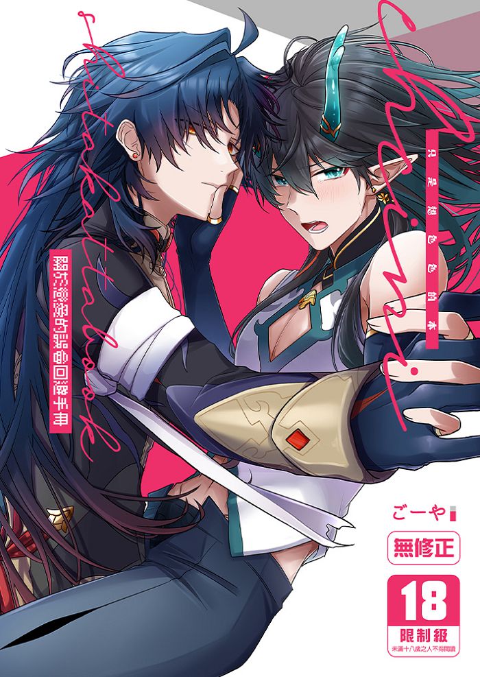 關於戀愛的誤會回避手冊 R18漫畫 同人誌