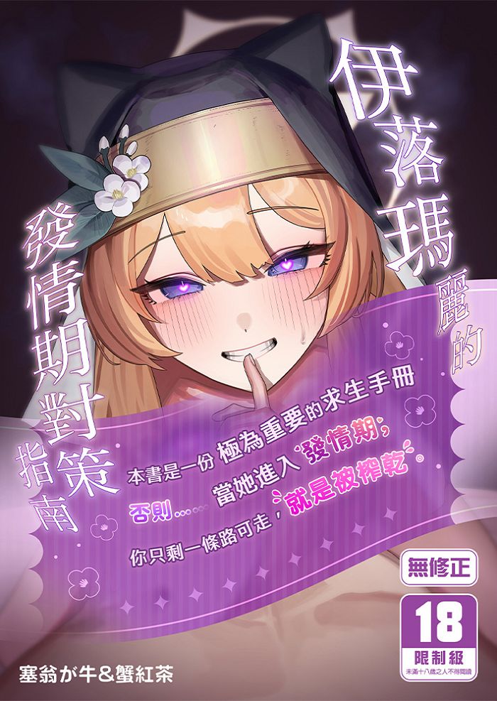 伊落瑪麗的發情期對策指南 R18漫畫 同人誌