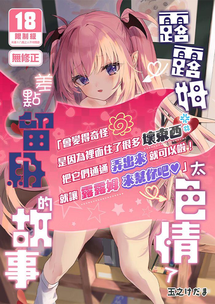 露露姆太色情了差點留級的故事 R18漫畫 同人誌