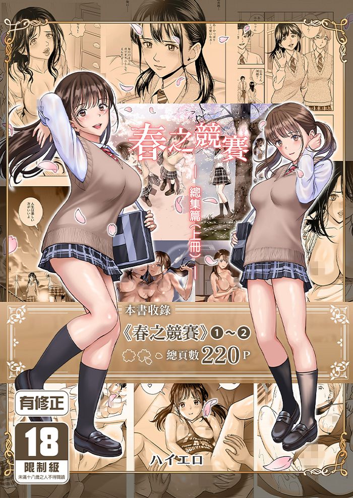 春之競賽 總集篇(上冊) R18漫畫 同人誌